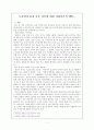 도사견에 물려 죽은 아동에 대한 사회복지적 대안 1페이지
