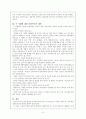 도사견에 물려 죽은 아동에 대한 사회복지적 대안 3페이지