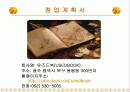 창업계획서(헌책방)(파워포인트) 1페이지