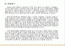 창업계획서(헌책방)(파워포인트) 34페이지