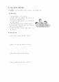 생활 속의 화학 - 삼투현상 2페이지