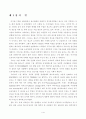 [소비심리분석]광고와 소비자의 행동분석 2페이지