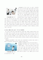 [소비심리분석]광고와 소비자의 행동분석 13페이지