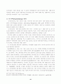 [소비심리분석]광고와 소비자의 행동분석 17페이지