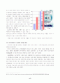 [소비심리분석]광고와 소비자의 행동분석 18페이지