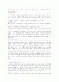 교육의 철학적 기초 (교육철학의 성격) 2페이지