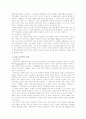 교육의 철학적 기초 (교육철학의 성격) 5페이지
