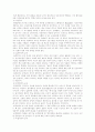 교육의 철학적 기초 (교육철학의 성격) 7페이지