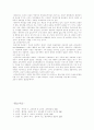 교육의 철학적 기초 (교육철학의 성격) 9페이지