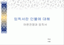 임칙서 와 아편전쟁 1페이지