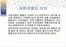 임칙서 와 아편전쟁 8페이지
