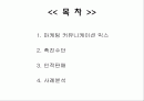 마케팅커뮤니케이셔믹스 2페이지