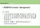 마케팅커뮤니케이셔믹스 3페이지