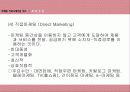 마케팅커뮤니케이셔믹스 9페이지