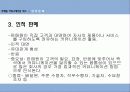 마케팅커뮤니케이셔믹스 10페이지