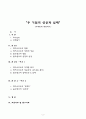 골드뱅크와 엔씨소프트의 실패와 성공 2페이지