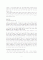 현대정치의 악몽에 대한 감상문 2페이지