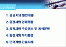 신흥시장투자론-중국 – 중경(重慶 : 충칭) 2페이지