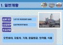 신흥시장투자론-중국 – 중경(重慶 : 충칭) 4페이지