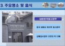 신흥시장투자론-중국 – 중경(重慶 : 충칭) 10페이지