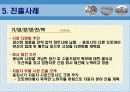 신흥시장투자론-중국 – 중경(重慶 : 충칭) 22페이지
