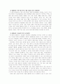 남북경제협력 활성화 연구 방안(학사졸업논문) 28페이지