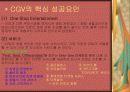 기업 마케팅 CGV 핵심성공요인 7페이지