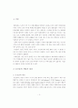호신술에 대하여 2페이지