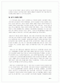 한-칠레 FTA 반대 보고서 24페이지