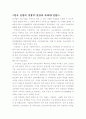 한국산업의 경쟁력 1페이지
