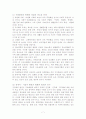 경찰조직에서의 개인과 환경의 중요성에 관한 기본적 접근 7페이지