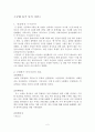 총기난사사건의 사건 정리와 원인과 대책 2페이지
