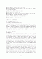 총기난사사건의 사건 정리와 원인과 대책 5페이지