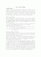 소쉬르 이전의 언어학사 1페이지
