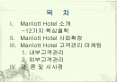 Marriott Hotel 고객관리 2페이지