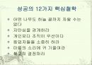 Marriott Hotel 고객관리 5페이지