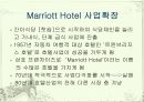 Marriott Hotel 고객관리 6페이지
