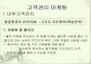 Marriott Hotel 고객관리 8페이지