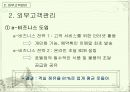 Marriott Hotel 고객관리 11페이지