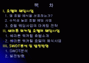 쉐라톤 워커힐 호텔 웨딩사업 2페이지