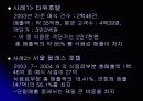 쉐라톤 워커힐 호텔 웨딩사업 7페이지