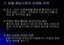 쉐라톤 워커힐 호텔 웨딩사업 10페이지