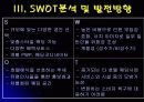 쉐라톤 워커힐 호텔 웨딩사업 25페이지