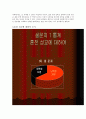 혼전 성관계 [사회과학]  5페이지