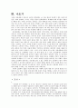 혼전 성관계 [사회과학]  15페이지