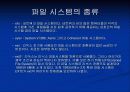 파일시스템의 분석 (기능,기본구조,구성요소,종류등 알차게정리했습니다) 10페이지