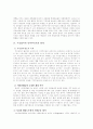 시민참여와 민주주의의 한계` 3페이지