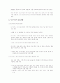 국제경제학 비교우위 제품선정 한 국가와 자국간 교역 4페이지