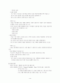  학생의 심리적 개인차 :지적 특성 - 지능과 인지양식 중심으로 4페이지