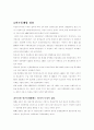 [사회과학] 언론통폐합 2페이지